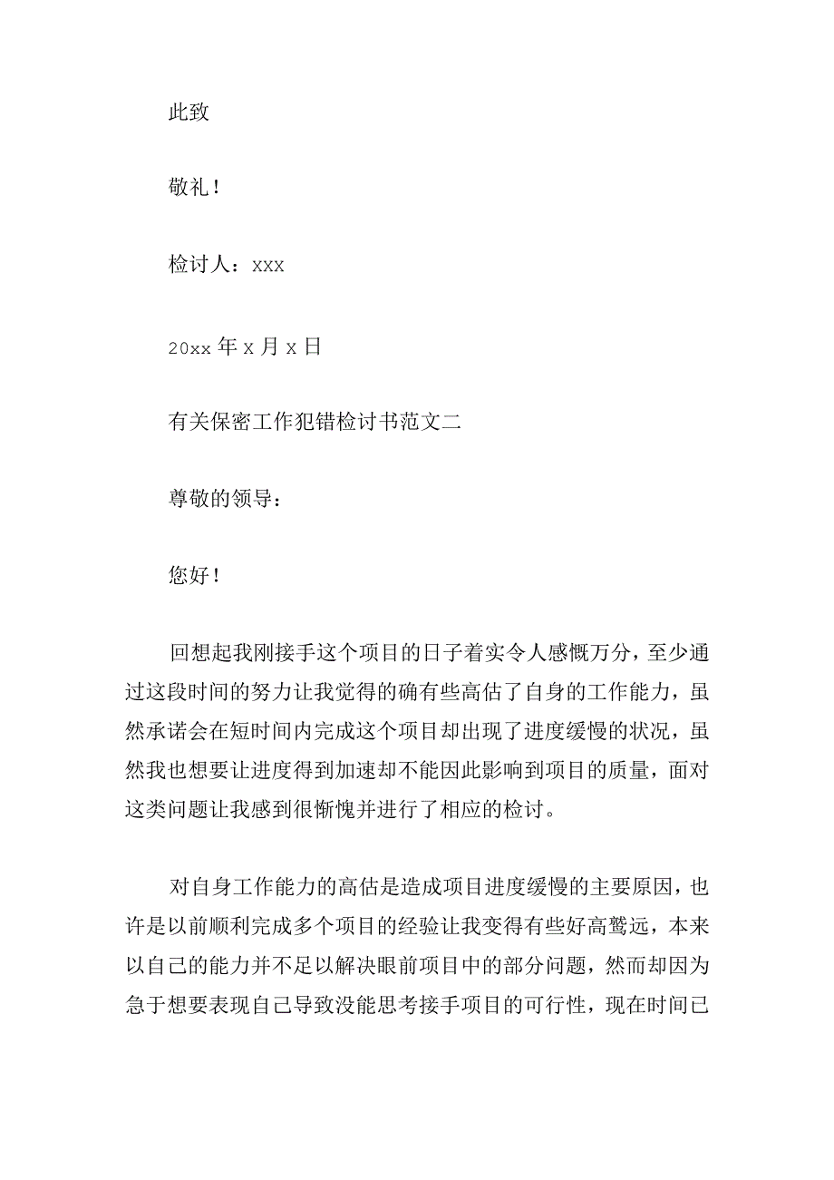 有关保密工作犯错检讨书范文大全.docx_第3页