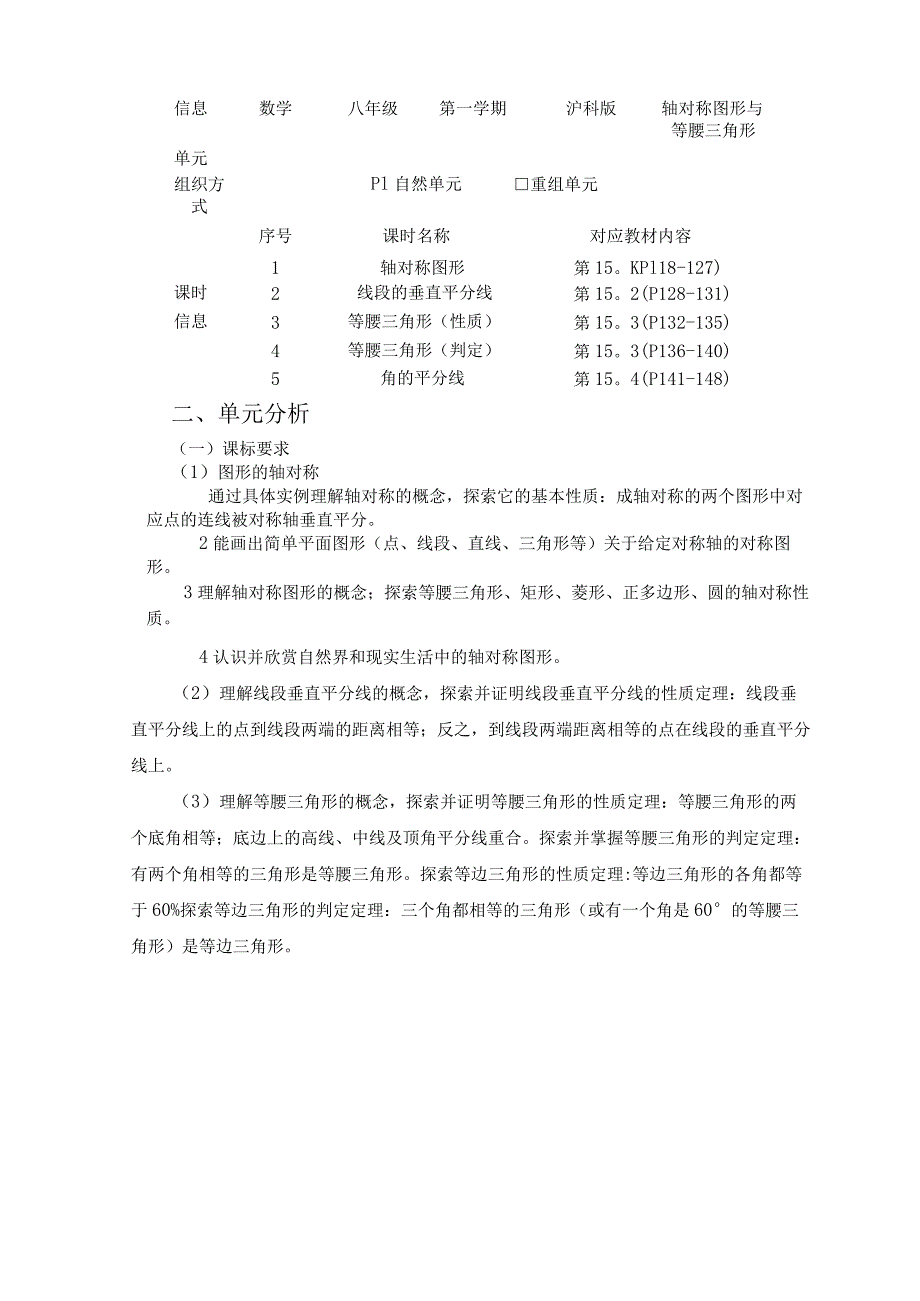 沪科版八年级上册 轴对称图形与等腰三角形作业单元设计.docx_第2页