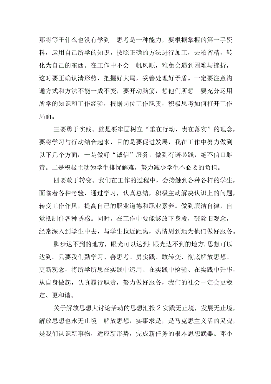 关于解放思想大讨论活动的思想汇报五篇.docx_第2页