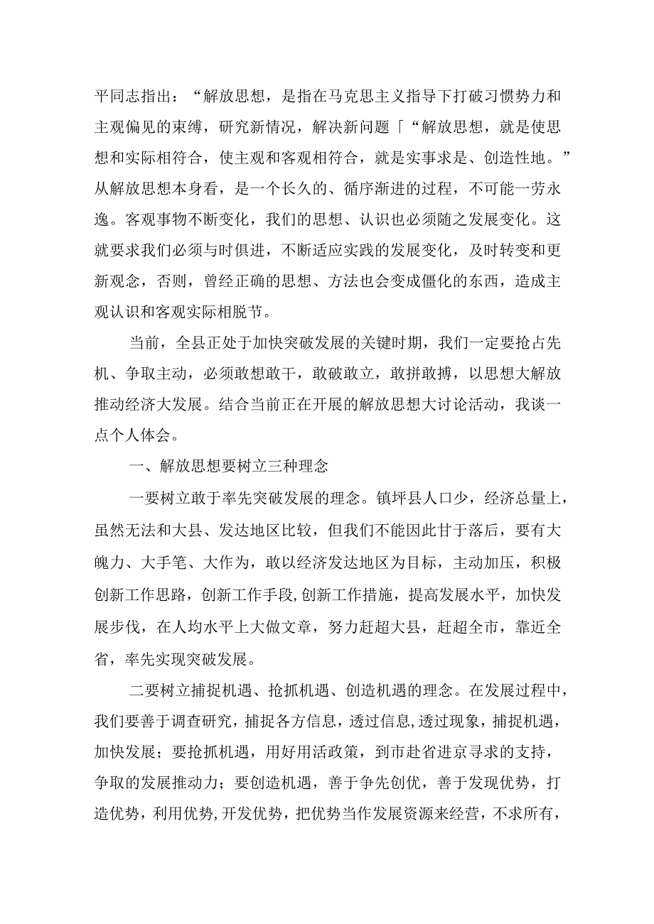 关于解放思想大讨论活动的思想汇报五篇.docx_第3页