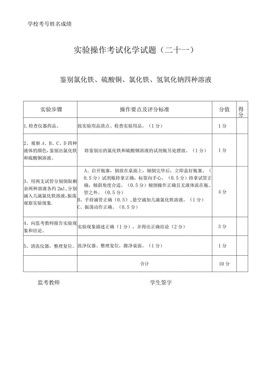 实验21：鉴别氯化铁、硫酸铜、氯化钡、氢氧化钠四种溶液.docx_第1页