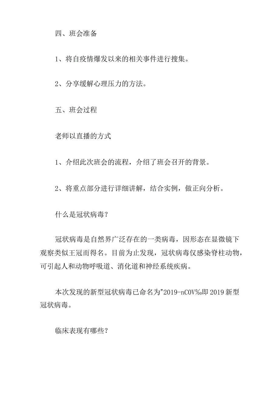 小学秋季学期安全第一课教案范文(通用6篇).docx_第2页