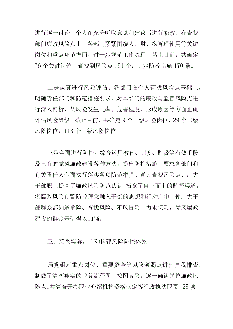 实用岗位风险自查报告范本.docx_第3页