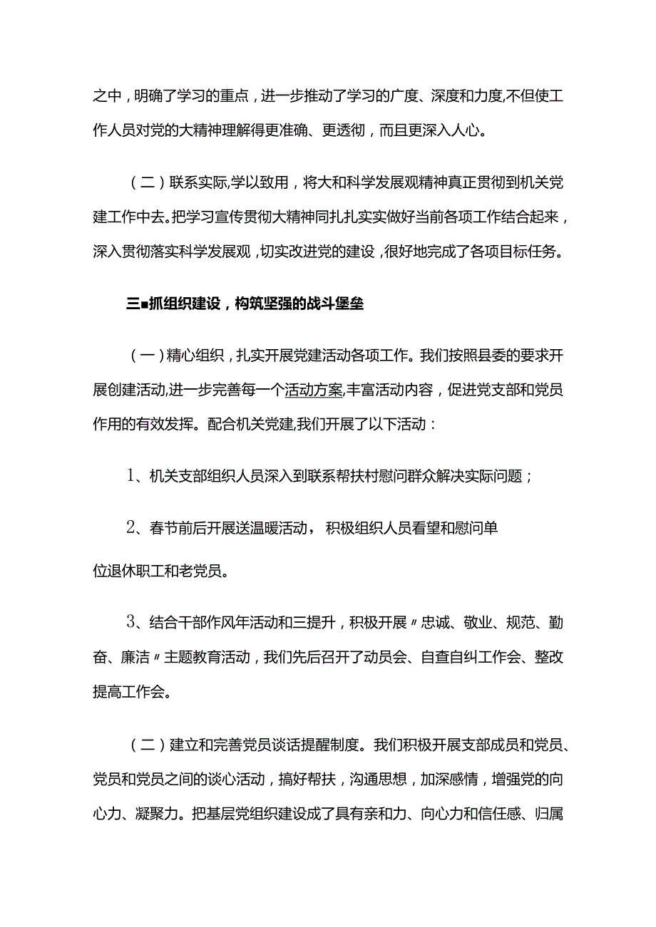 人大工作自查报告3篇.docx_第2页