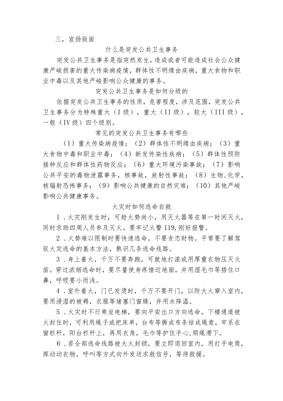 卫生应急知识宣传横幅和版面内容.docx_第2页