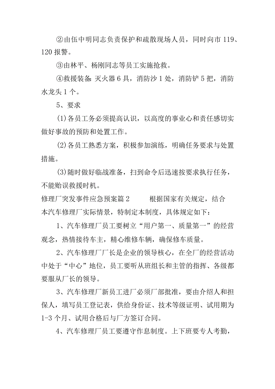 修理厂突发事件应急预案5篇.docx_第2页