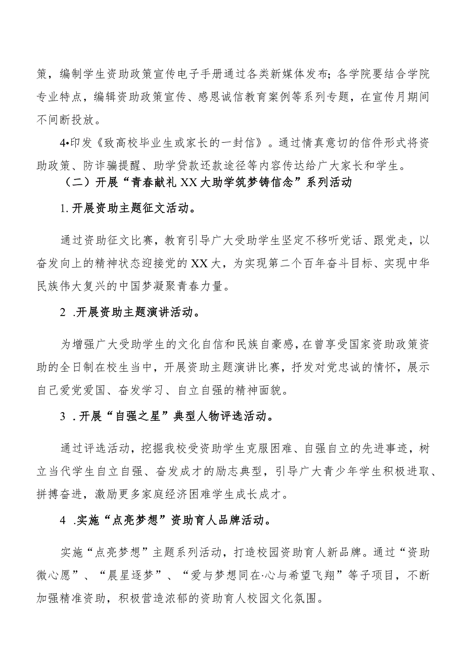 XX工程技术大学关于开展2023年“学生资助政策宣传月”活动的通知（2023年）.docx_第2页