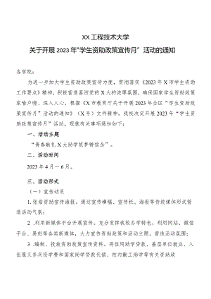 XX工程技术大学关于开展2023年“学生资助政策宣传月”活动的通知（2023年）.docx