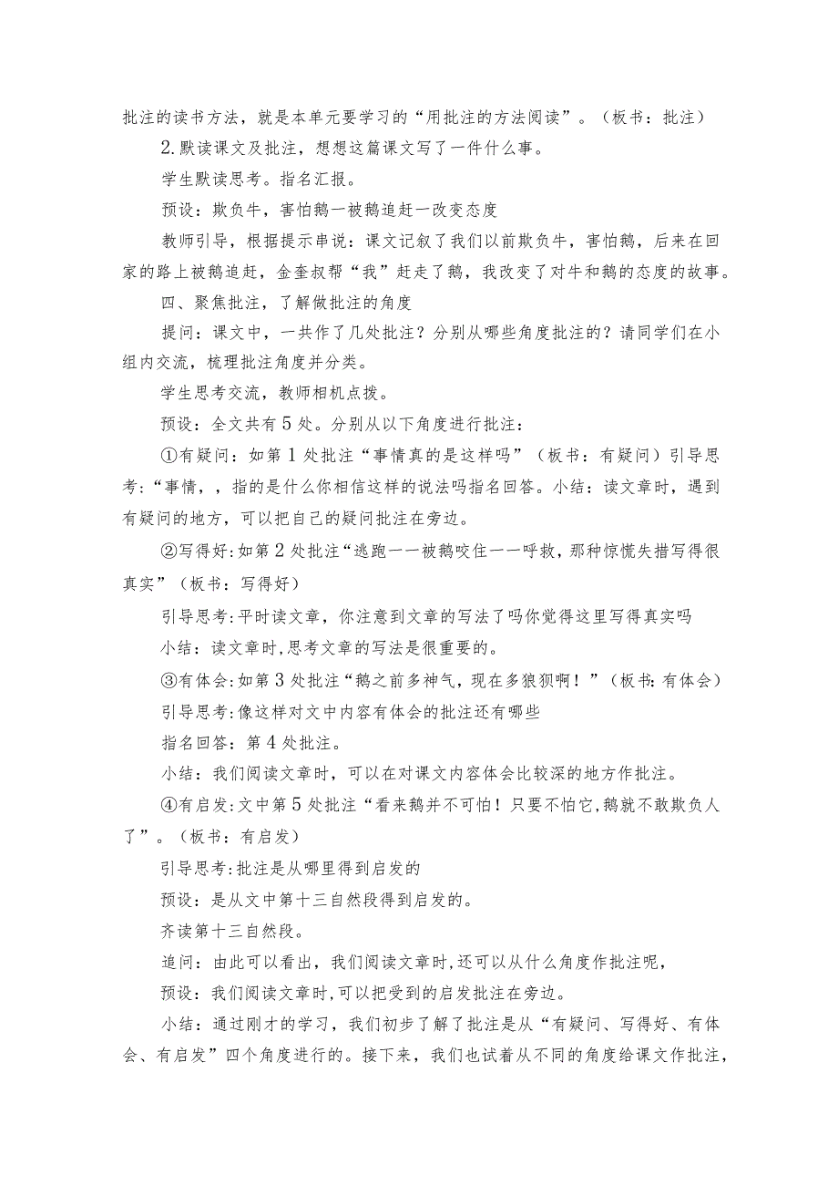 18牛和鹅 公开课一等奖创新教学设计（2课时）.docx_第3页