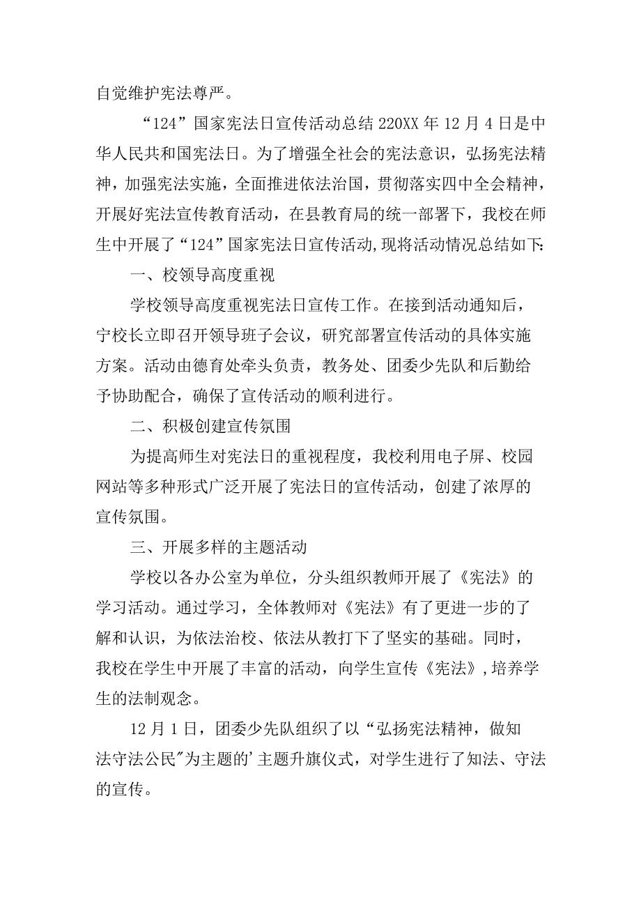 “124”国家宪法日宣传活动总结五篇.docx_第2页