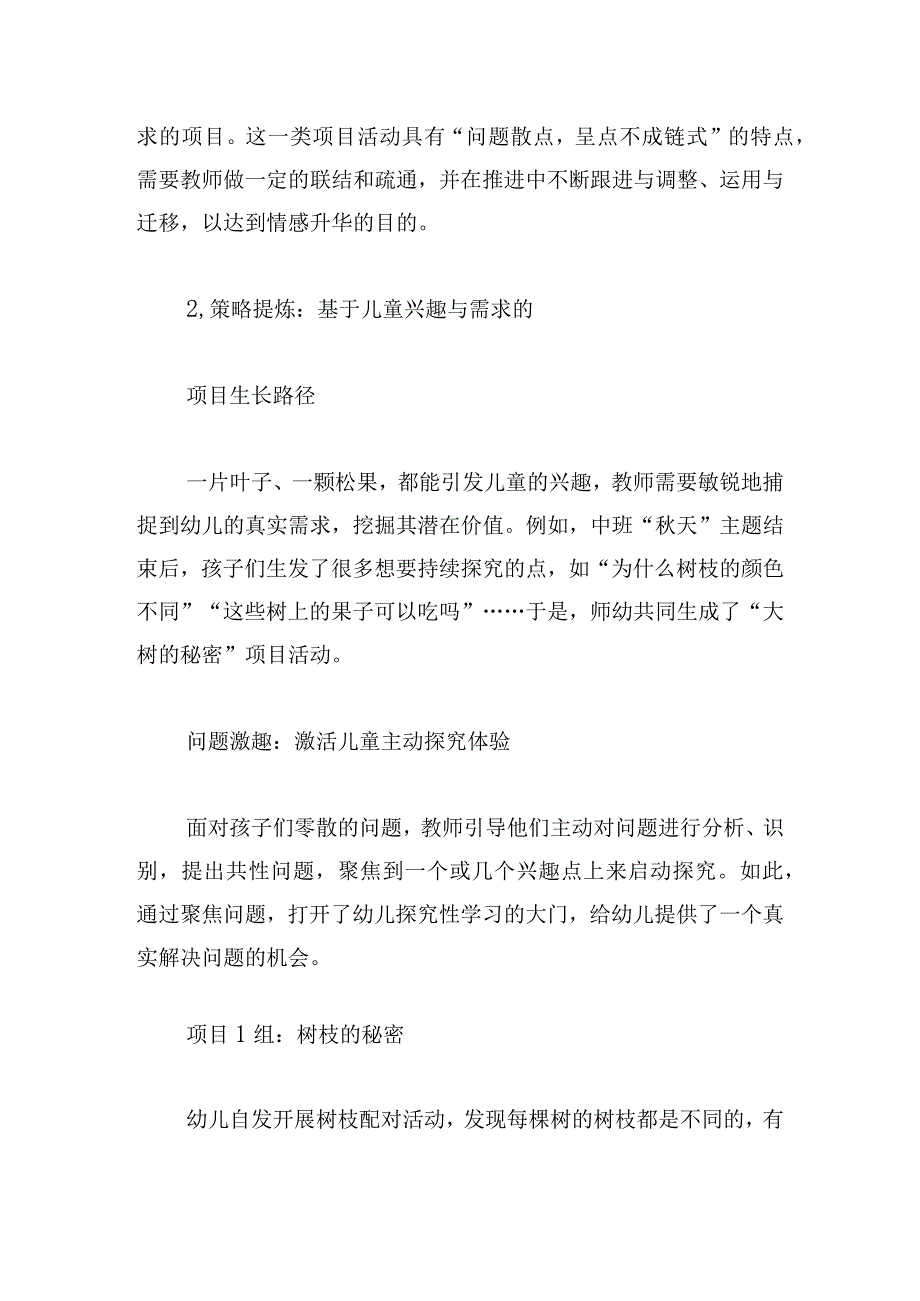 深度学习视域下的“儿童微项目”.docx_第3页