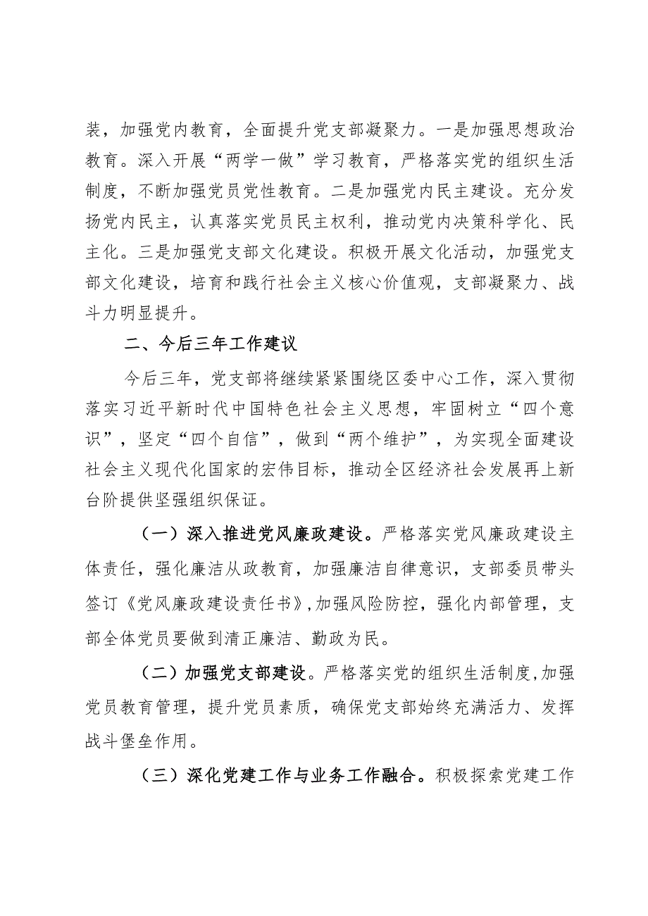 区委办公室党支部换届工作报告（三年工作回顾和建议）篇2.docx_第3页