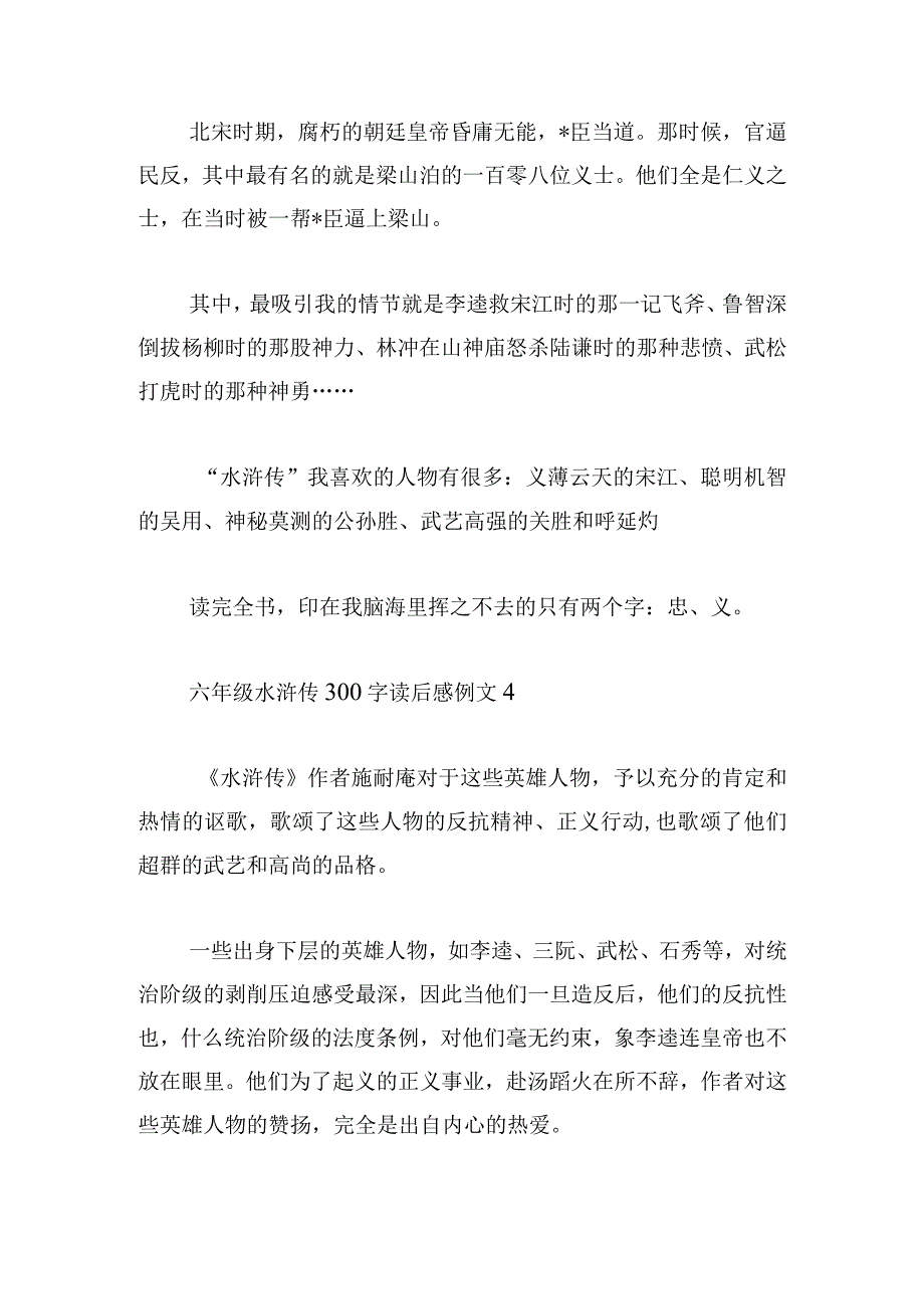 六年级水浒传300字读后感例文五篇.docx_第3页