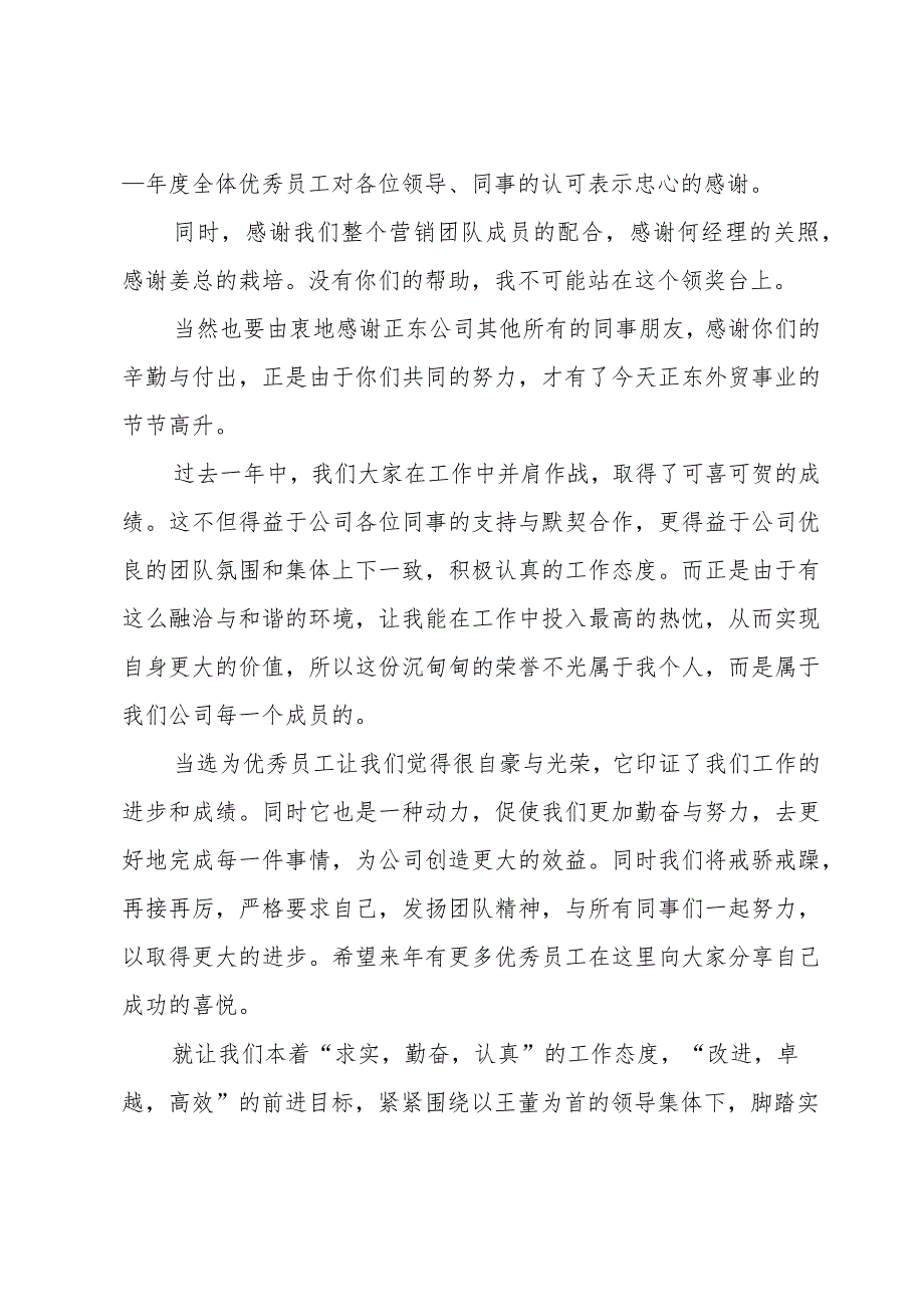 优秀员工个人获奖感言（35篇）.docx_第3页