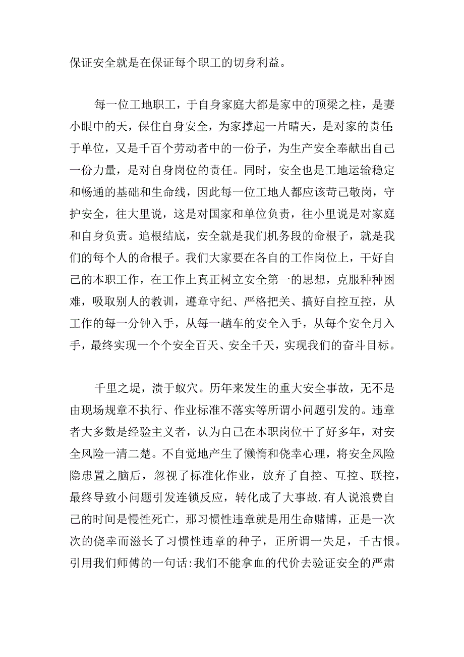 优选工地安全会议领导讲话稿多篇.docx_第2页