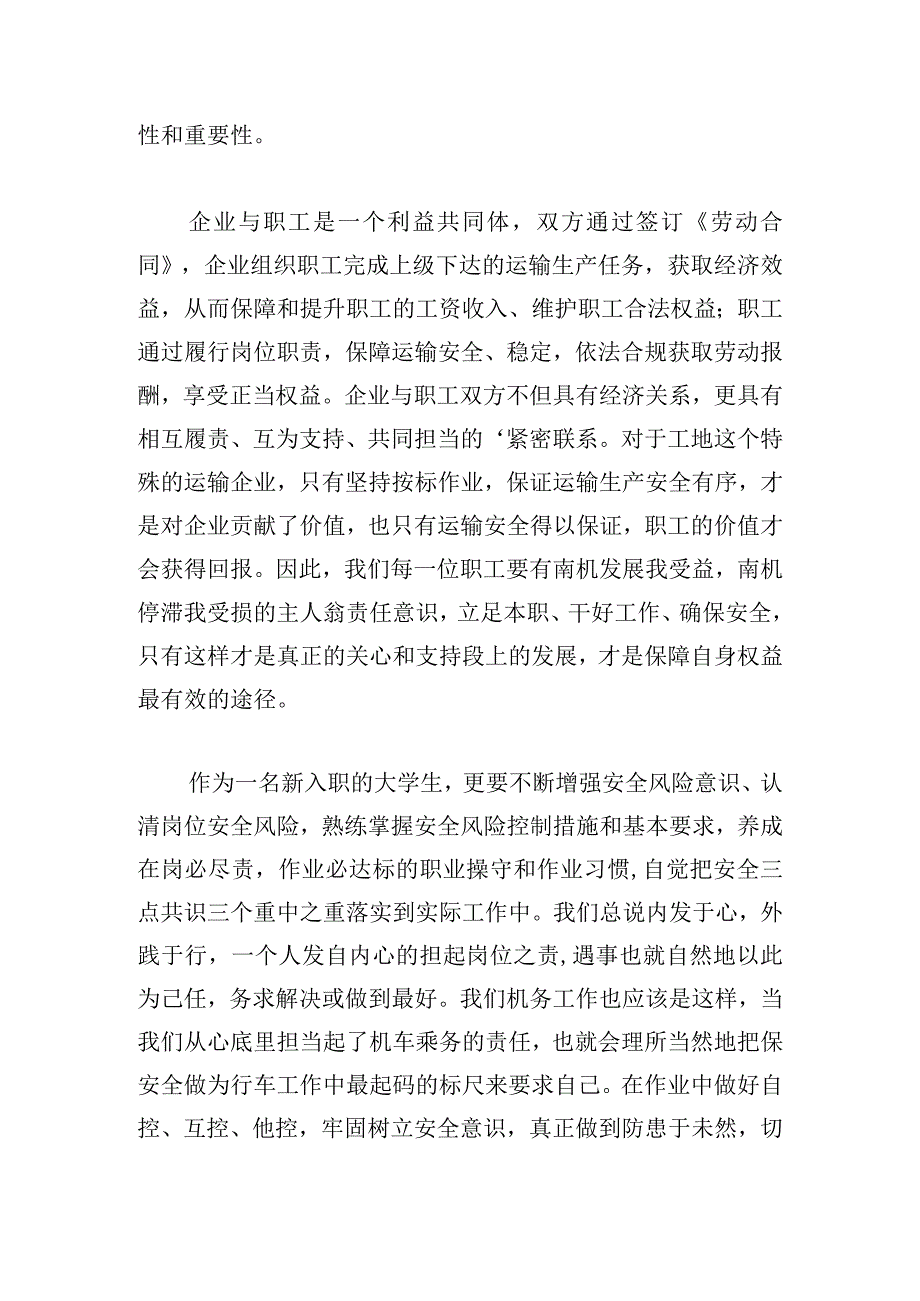 优选工地安全会议领导讲话稿多篇.docx_第3页