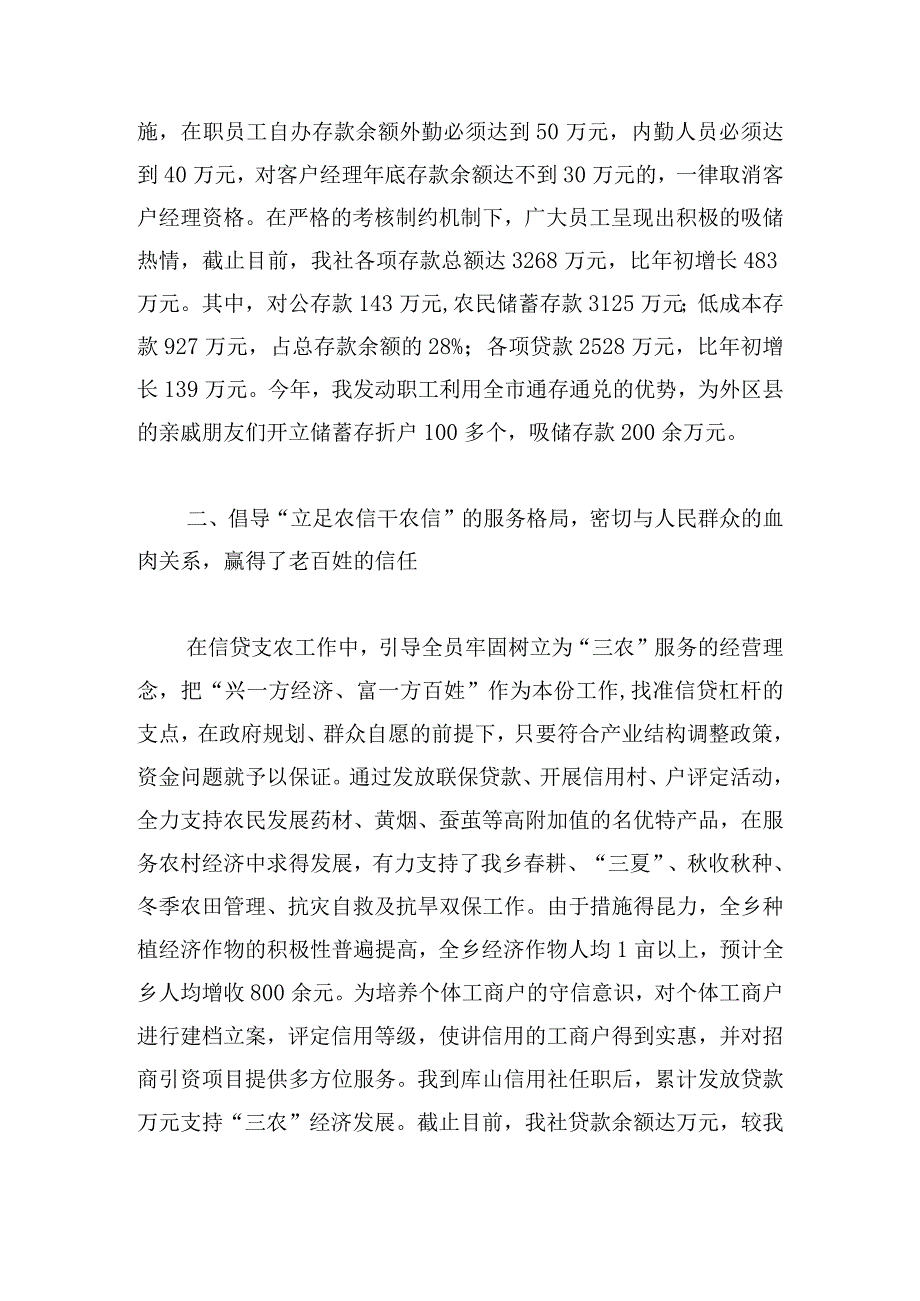 参考信用社述职述廉报告汇编.docx_第2页