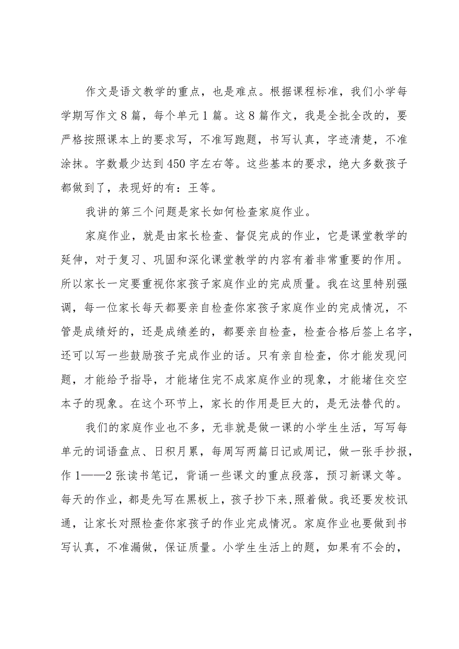 期末家长会发言稿范文十篇.docx_第3页