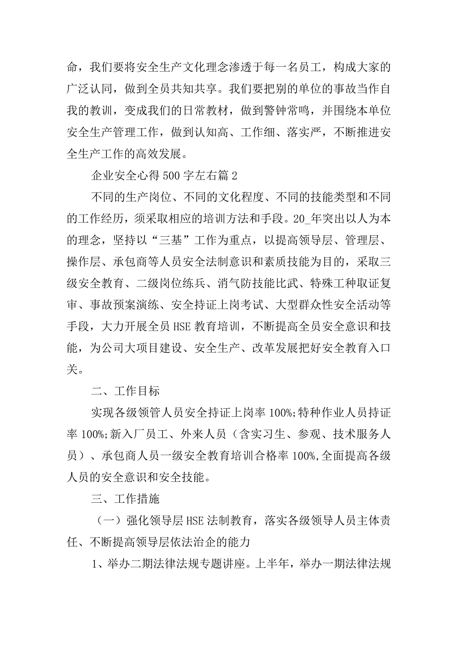 企业安全心得500字左右.docx_第3页