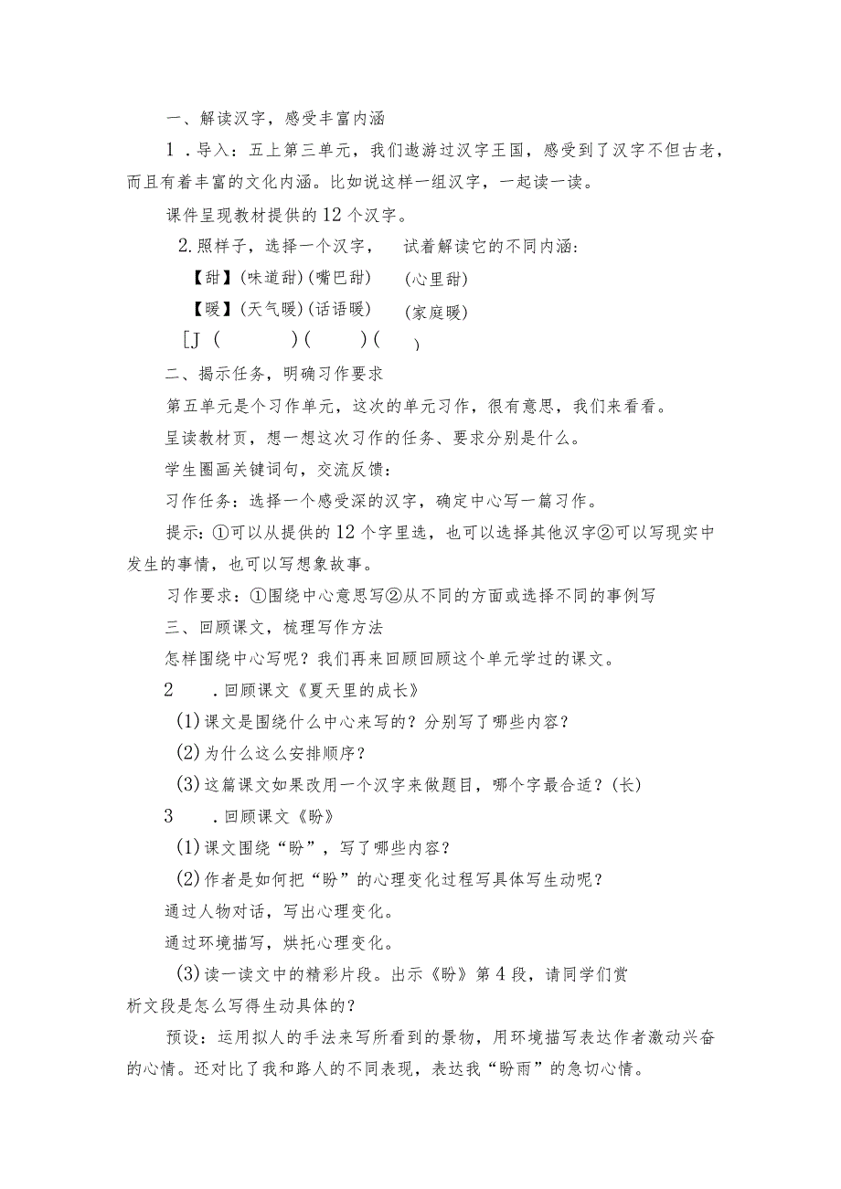 六年级上册第五单元《围绕中心意思写》习作公开课一等奖创新教学设计.docx_第2页