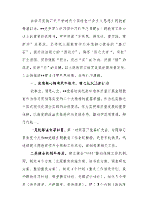 党委学习题教育工作情况总结的报告范文.docx