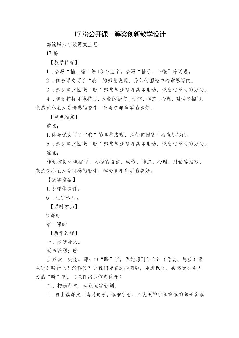 17 盼公开课一等奖创新教学设计.docx_第1页