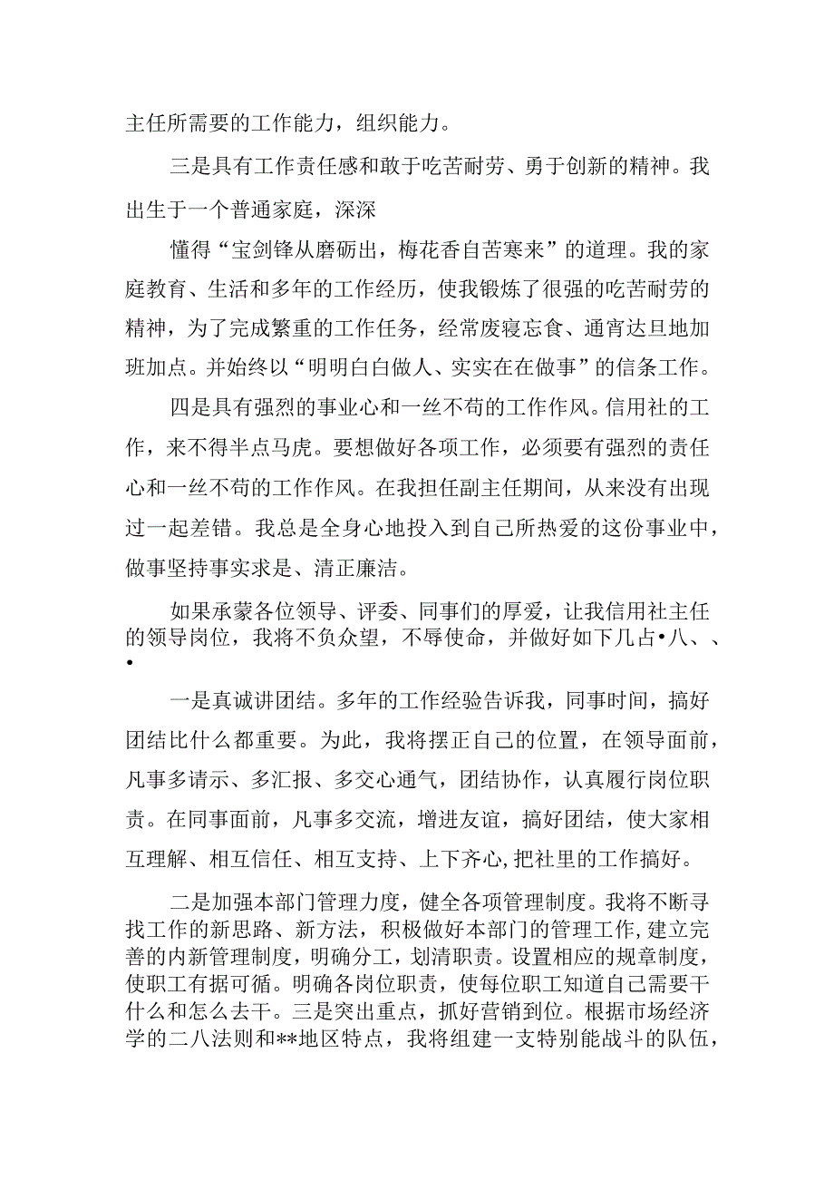 信用社岗位竞聘个人演讲稿五篇.docx_第2页