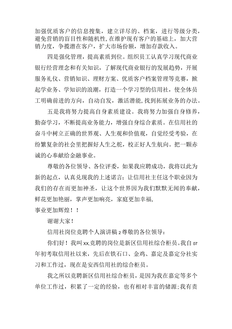 信用社岗位竞聘个人演讲稿五篇.docx_第3页