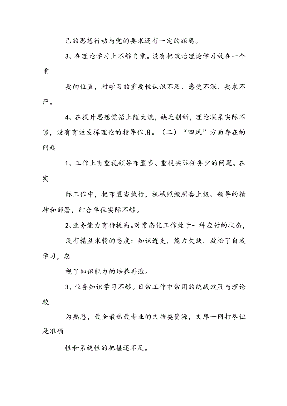 关于个人缺乏大局意识整改措施【三篇】.docx_第2页