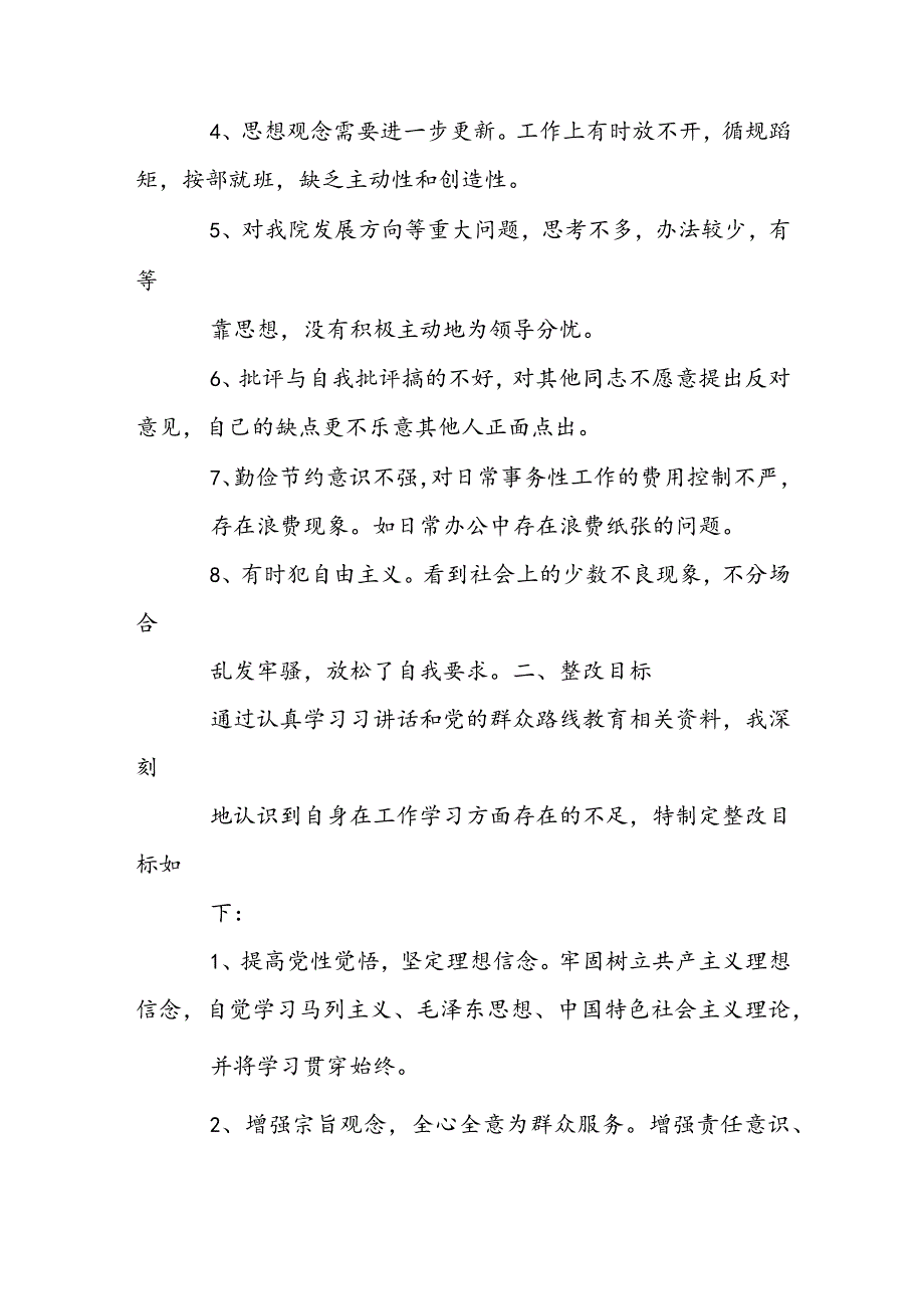 关于个人缺乏大局意识整改措施【三篇】.docx_第3页