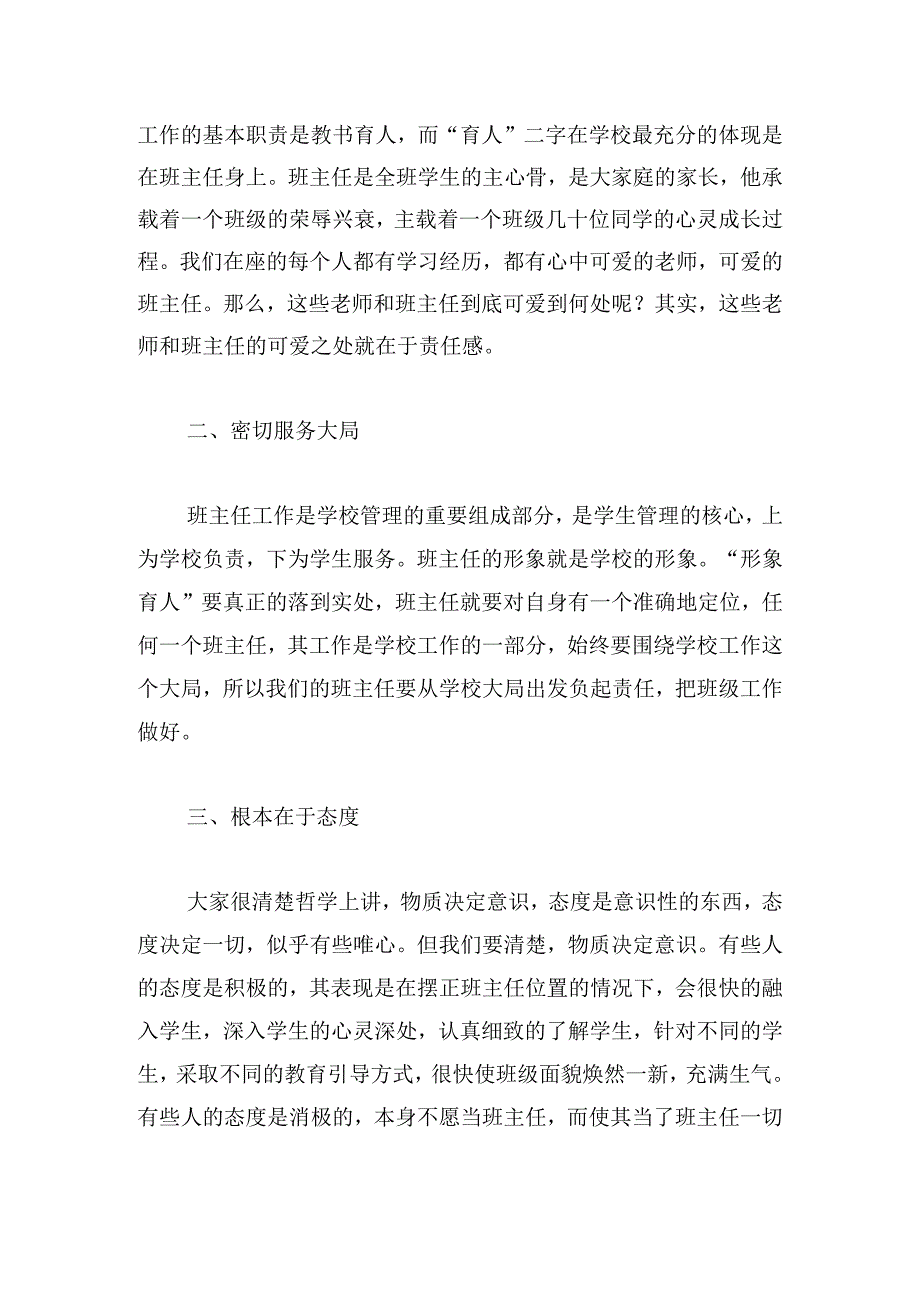 名校长主题教育研讨交流.docx_第2页