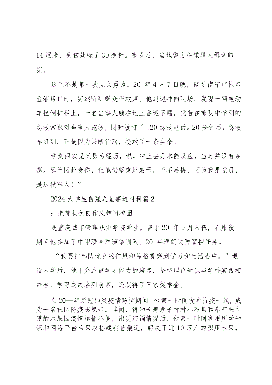 2024大学生自强之星事迹材料十篇.docx_第2页