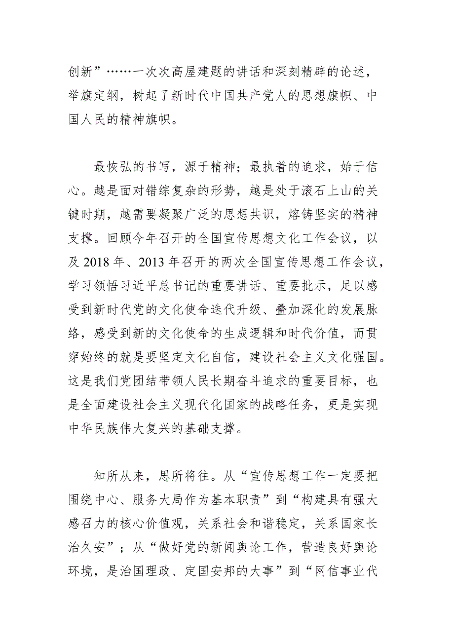 新时代新的文化使命的实践方向.docx_第2页