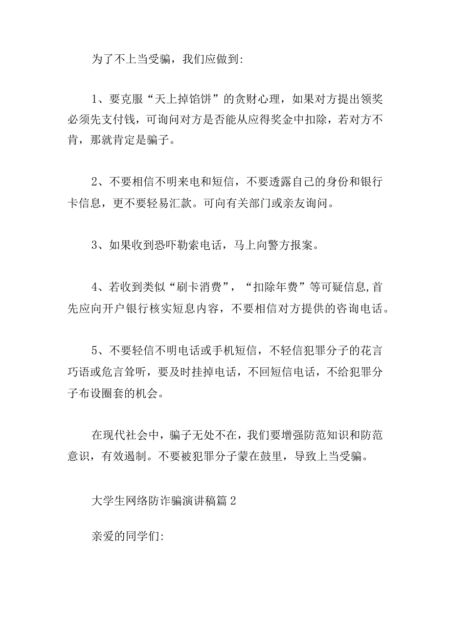 大学生网络防诈骗演讲稿优秀锦集.docx_第2页