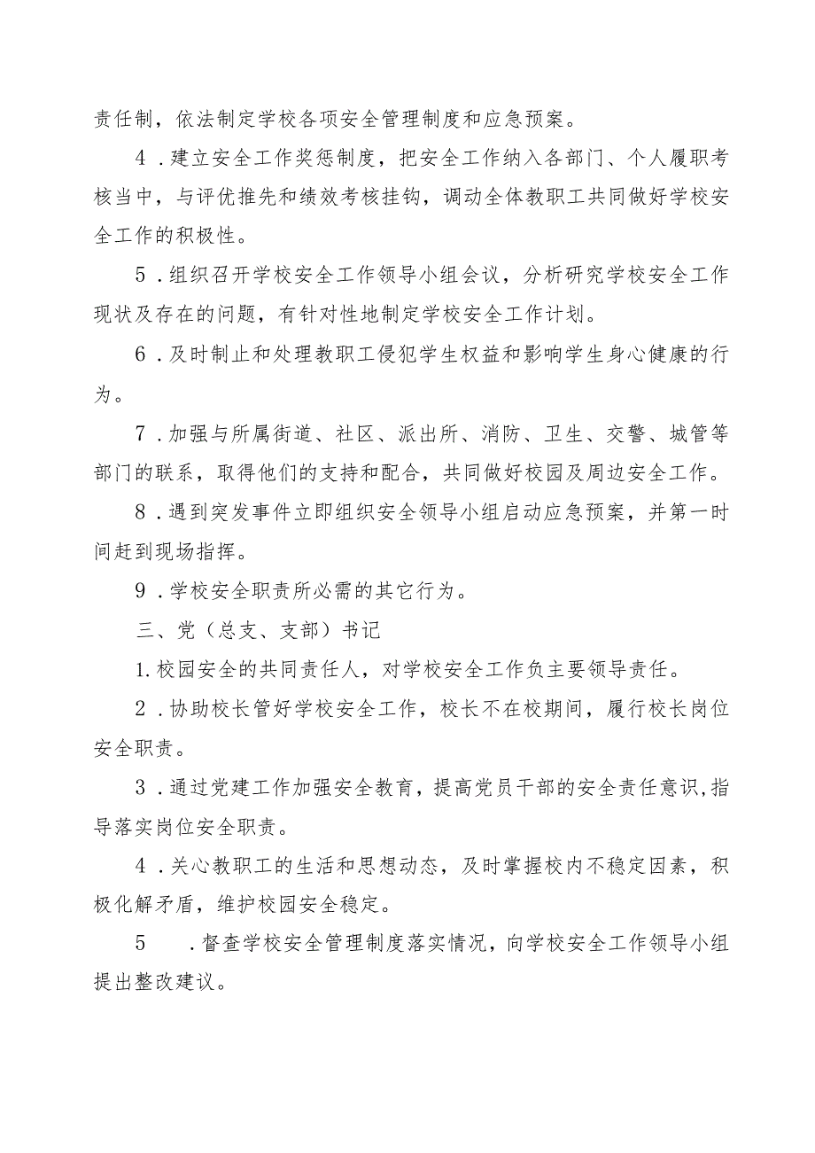 XX学校安全管理全员岗位责任制度.docx_第3页