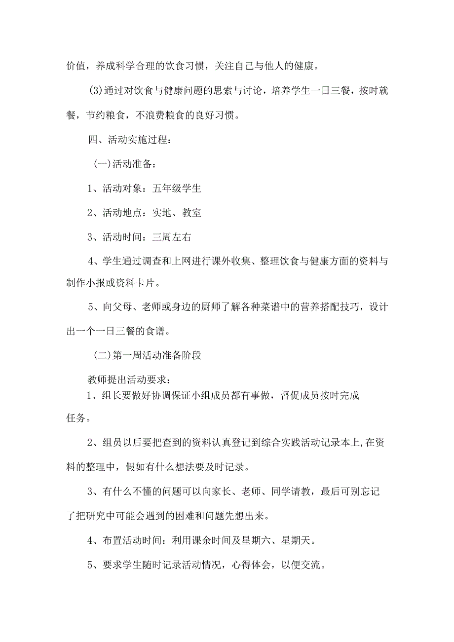 五年级综合实践活动上册教学设计饮食与健康.docx_第3页