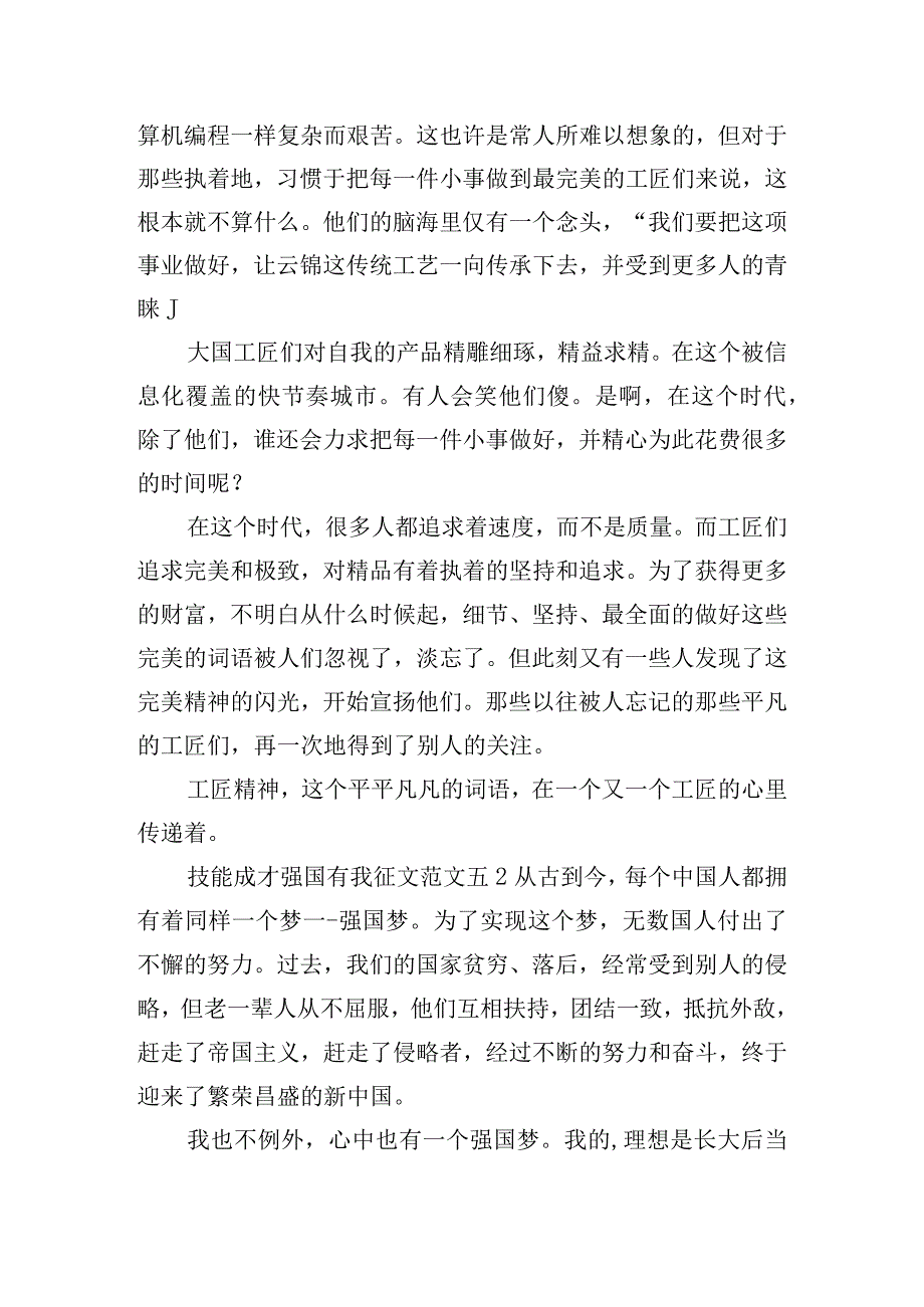 技能成才强国有我征文范文五篇.docx_第2页