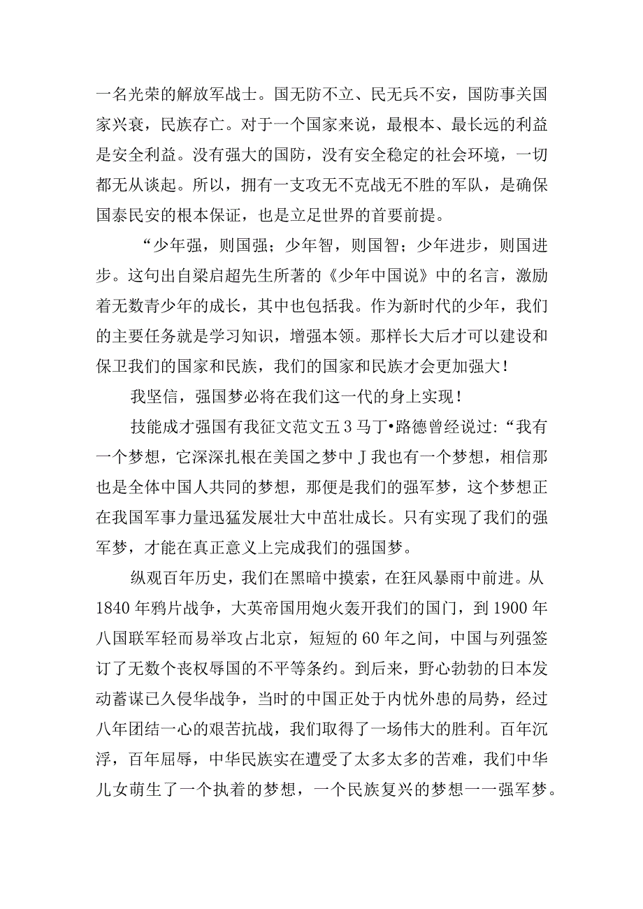 技能成才强国有我征文范文五篇.docx_第3页