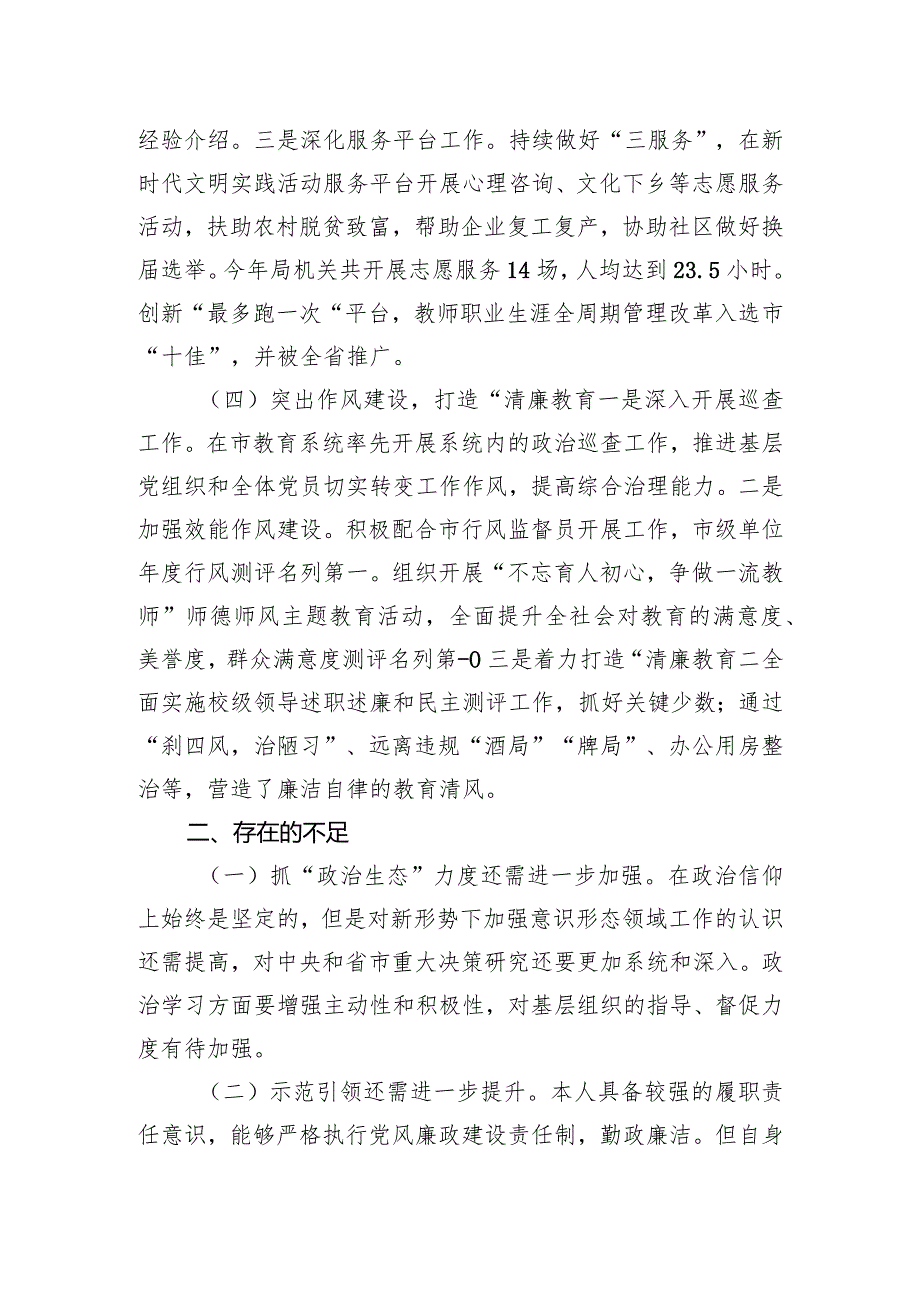 2023年教育系统市局主要领导党建工作述职报告.docx_第3页