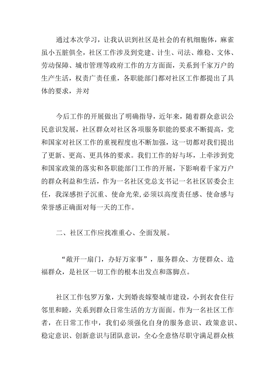 优选社区学习心得体会模板实用.docx_第2页