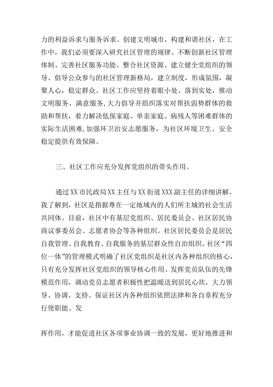 优选社区学习心得体会模板实用.docx_第3页