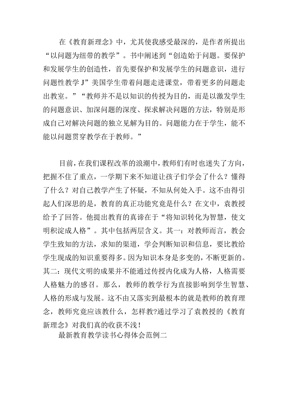 最新教育教学读书心得体会范例.docx_第2页