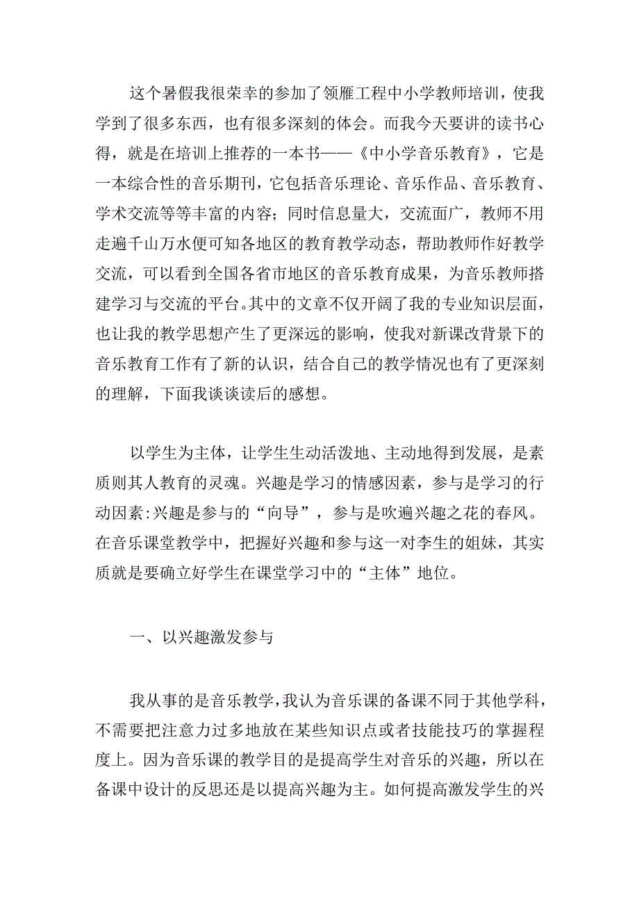 最新教育教学读书心得体会范例.docx_第3页