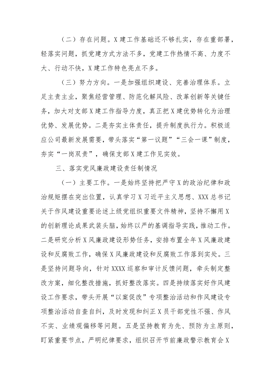 国企党支部书记述职评议报告.docx_第3页