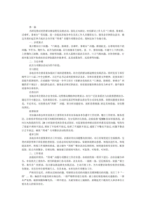 四难问题专项整治工作方案3篇.docx