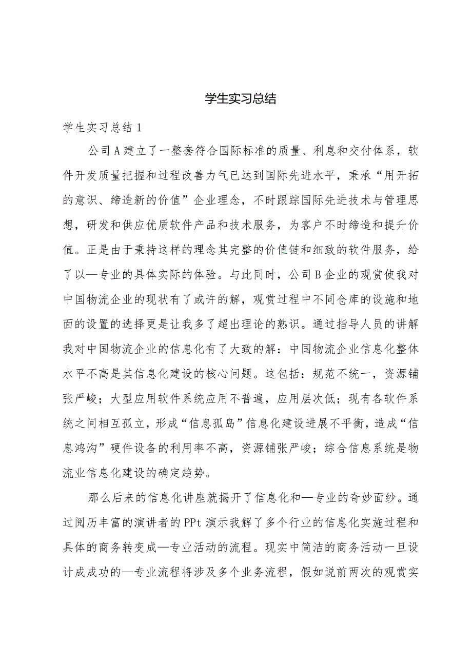 学生实习总结.docx_第1页