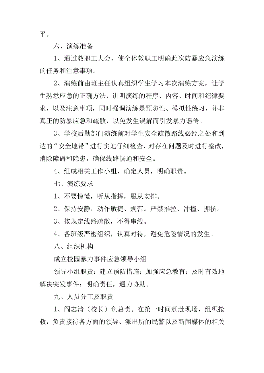 开展校园欺凌专项治理活动工作计划四篇.docx_第2页