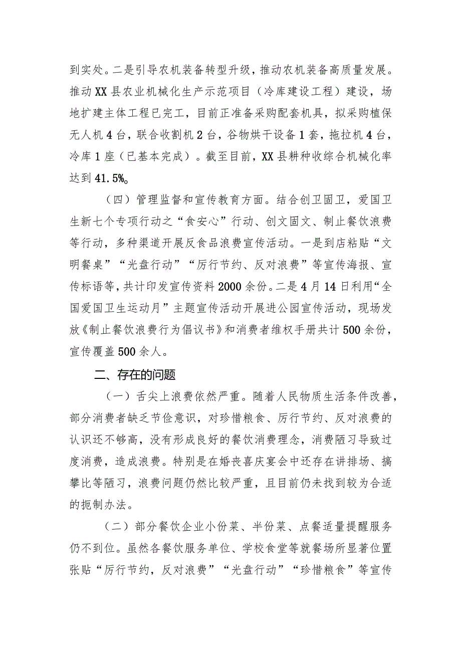 关于2023年反粮食浪费情况监测、分析、评估工作总结.docx_第3页