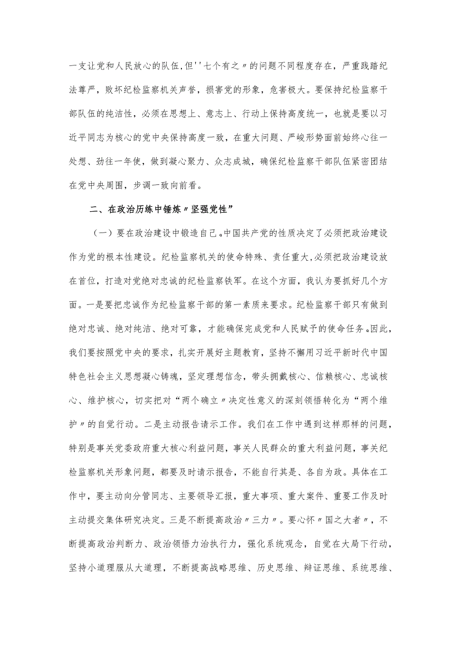 廉政党课讲稿：借教育整顿之“力”塑清正廉洁之“风”.docx_第3页