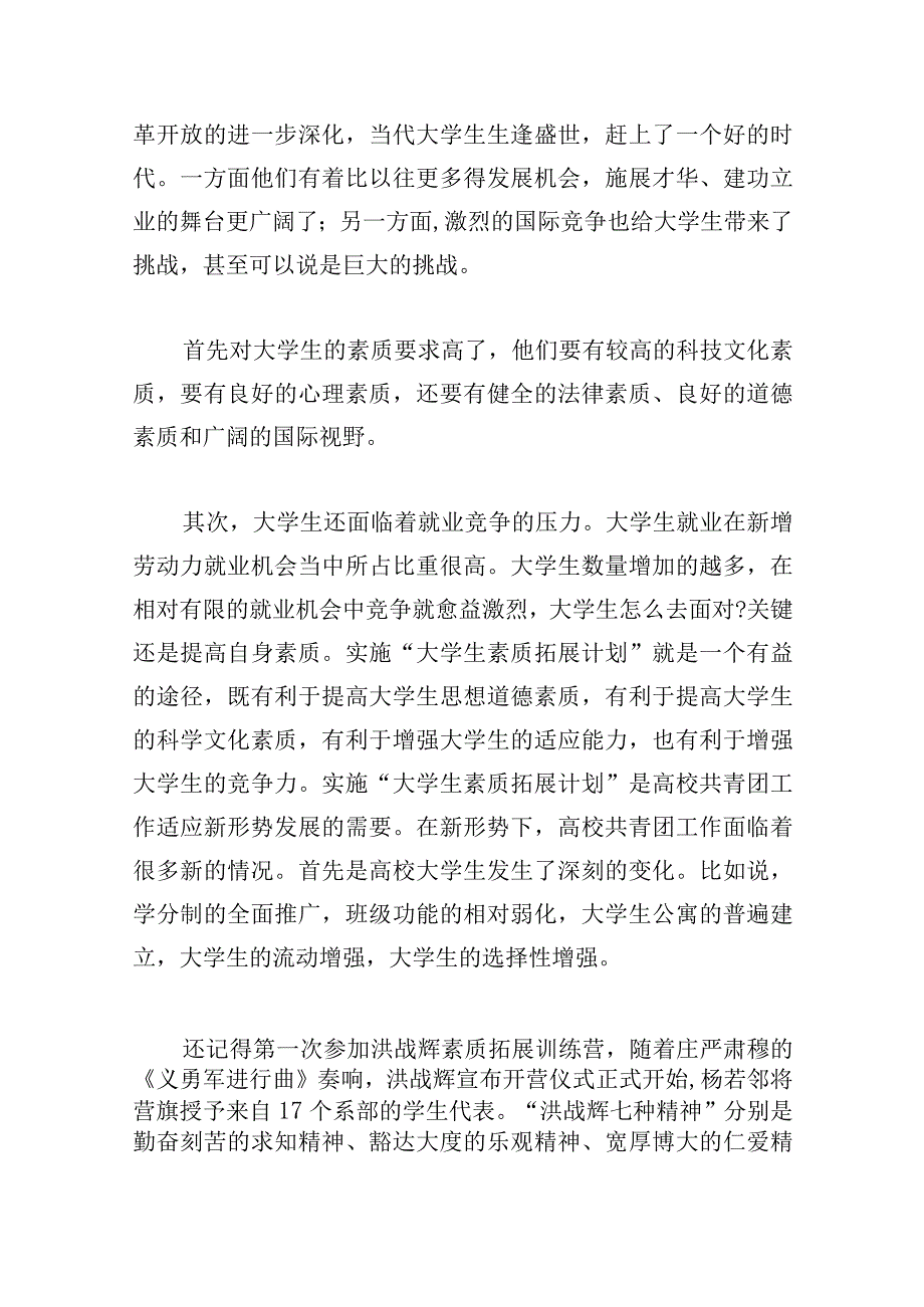 大学生素质拓展心得体会集锦.docx_第2页